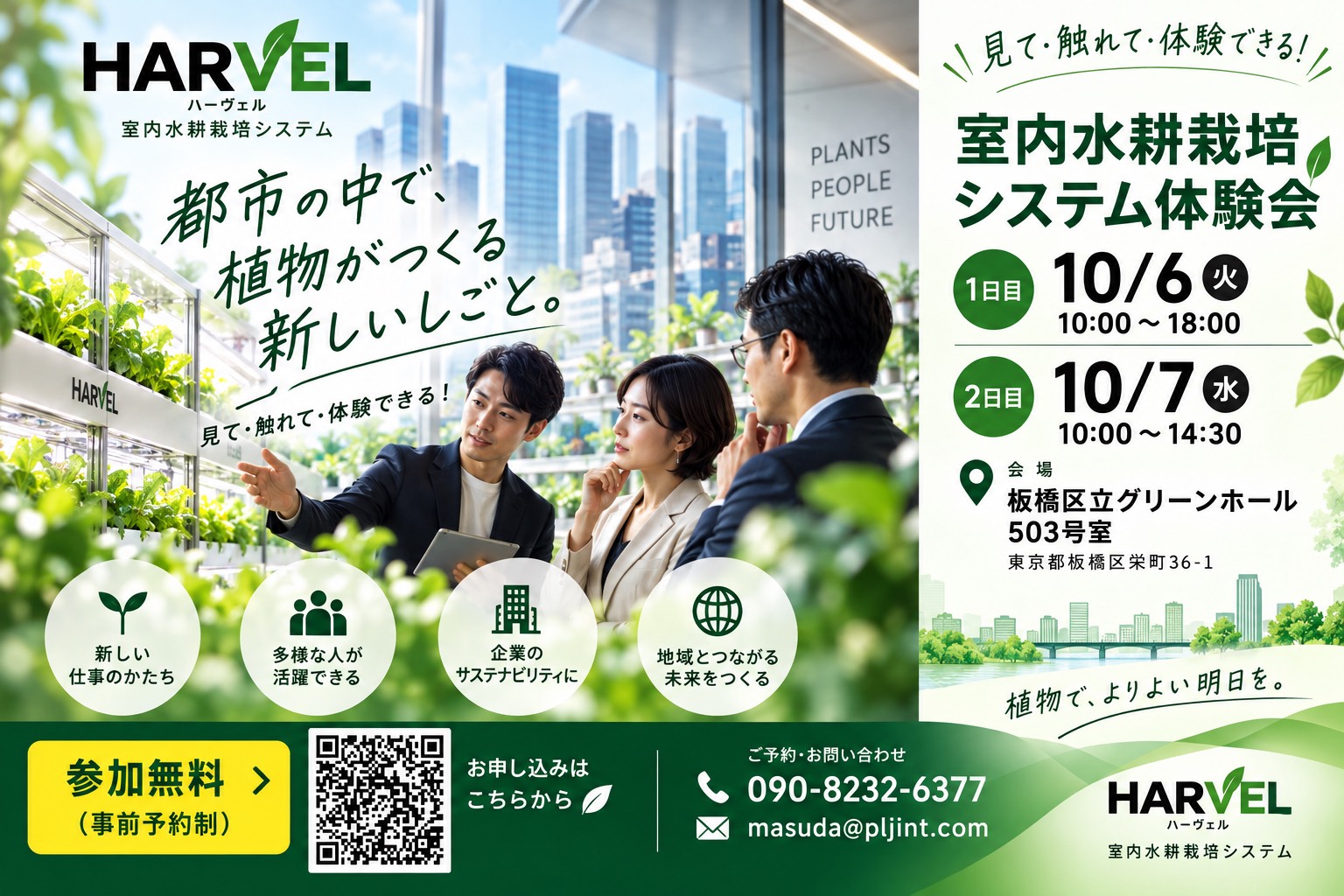 板橋体験会